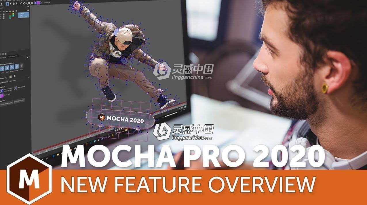 专业摄像机反求跟踪Ae/Pr插件Mocha Pro 2020 v7.0.3 Win破解版 免费下载  灵感中国网 www.lingganchina.com