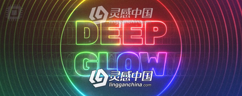 漂亮真实高级辉光发光插件AE插件Deep Glow v1.4.1 Win/Mac破解版 附使用教程  灵感中国网 www.lingganchina.com