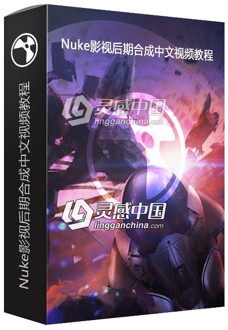 新手入门Nuke影视后期合成基础入门中文视频教程  灵感中国网 www.lingganchina.com