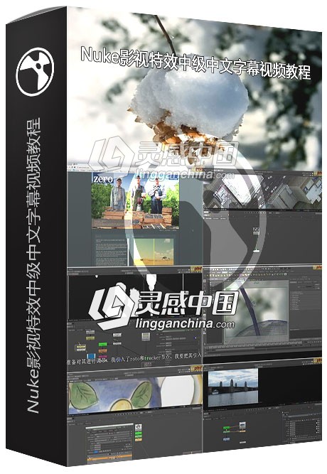Nuke影视特效制作中级中文字幕视频教程  灵感中国网 www.lingganchina.com