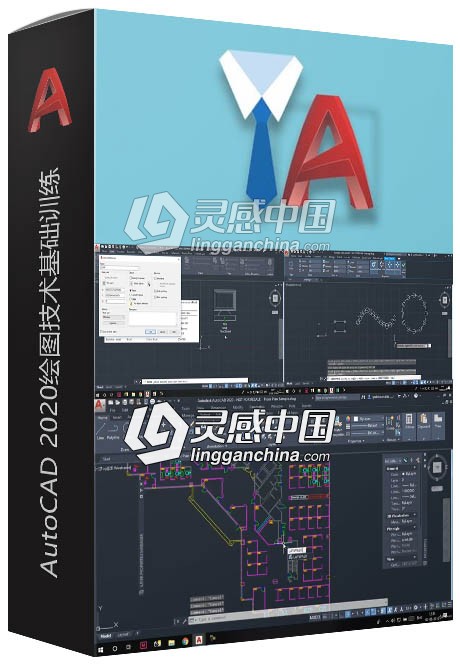 AutoCAD 2020绘图技术基础训练视频教程  灵感中国网 www.lingganchina.com