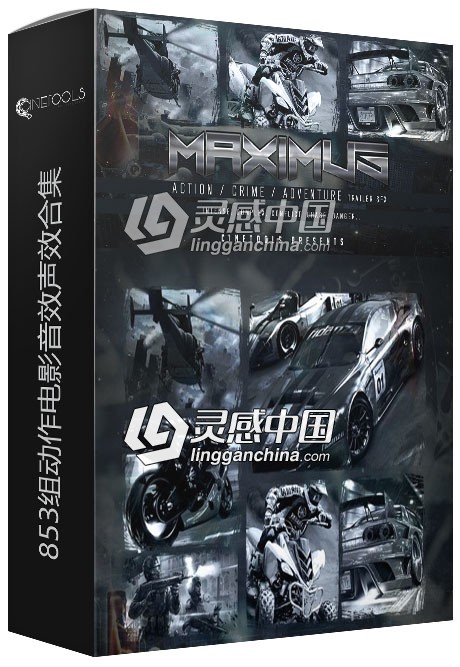 853组动作电影音效声效合集  灵感中国网 www.lingganchina.com