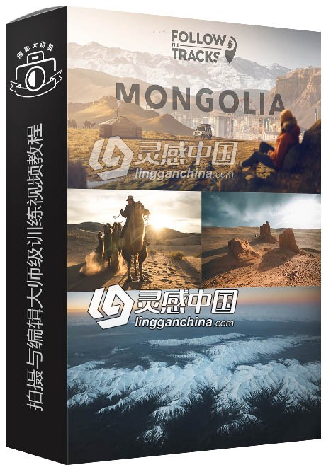 Max Muench摄影师拍摄与编辑大师级训练视频教程  灵感中国网 www.lingganchina.com