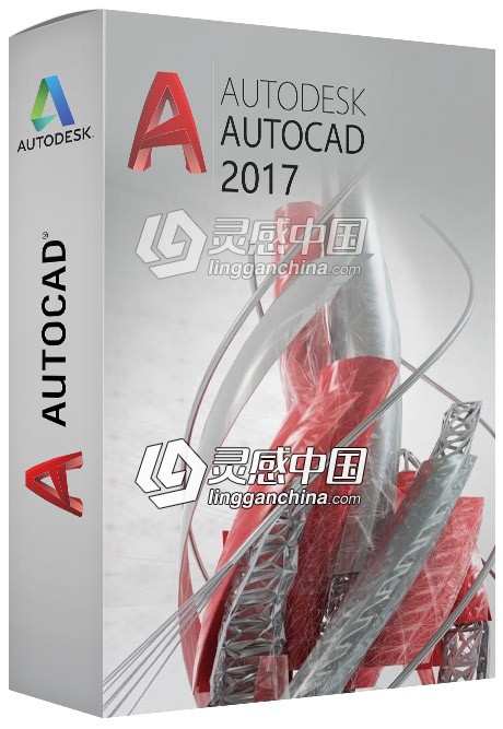Autodesk AutoCAD 2017 Win64位精简优化版免费下载 附图文安装破解教程  灵感中国网 www.lingganchina.com