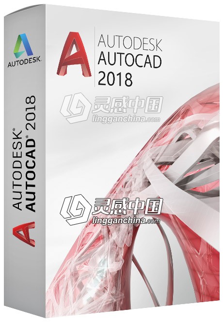 Autodesk AutoCAD 2018 Win64位简体中文完整破解版免费下载 附图文安装破解教程  灵感中国社区 www.lingganchina.com