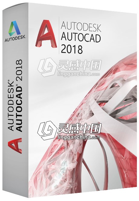 Autodesk AutoCAD 2018 Win64位精简优化版免费下载 附图文安装破解教程  灵感中国网 www.lingganchina.com