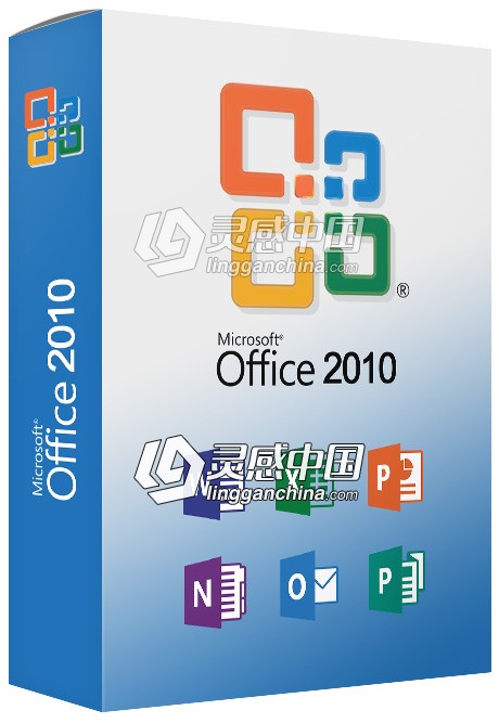 办公软件Microsoft office 2010官方免费完整破解版32位64位免费下载（含激活工具）  灵感中国社区 www.lingganchina.com