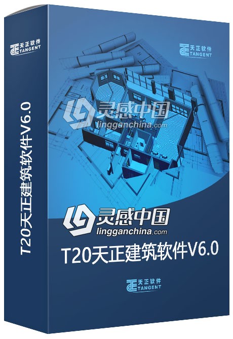 天正建筑T20V6.0破解版下载 带图库  灵感中国网 www.lingganchina.com
