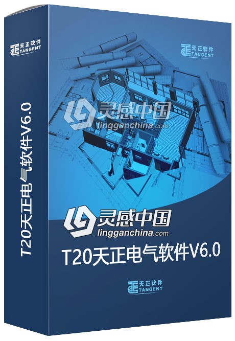 天正电气T20V6.0破解版下载 带图库  灵感中国网 www.lingganchina.com