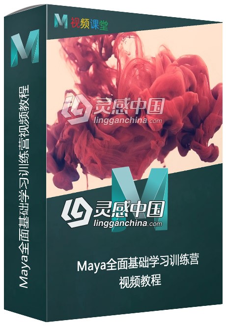 Maya新手全面基础学习训练营视频教程  灵感中国网 www.lingganchina.com