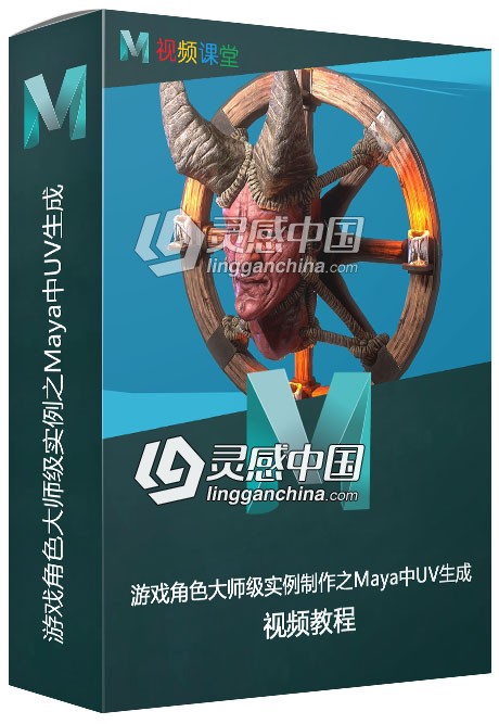 游戏角色大师级实例制作视频教程之Maya中UV生成  灵感中国网 www.lingganchina.com