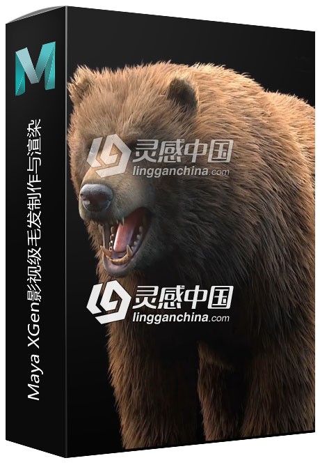Maya 2018 XGen影视级毛发制作与渲染中文视频教程  灵感中国网 www.lingganchina.com