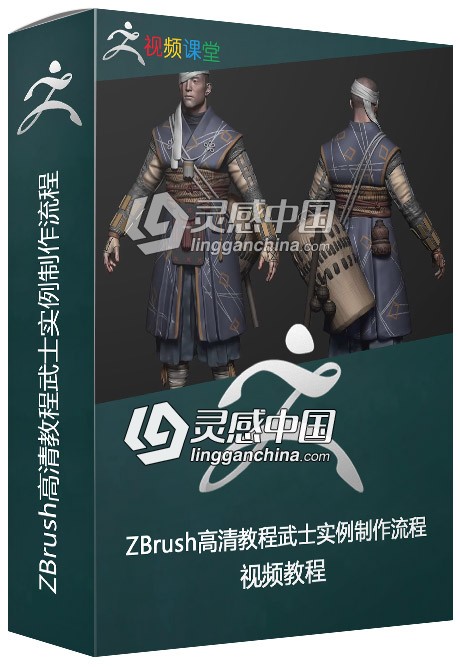 ZBrush高清教程武士实例制作流程视频教程  灵感中国网 www.lingganchina.com