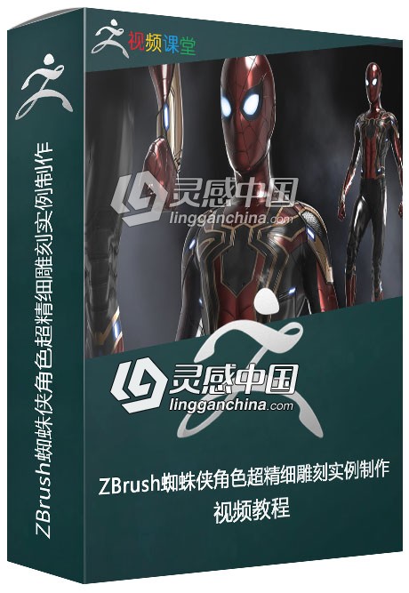 ZBrush蜘蛛侠角色超精细雕刻实例制作视频教程  灵感中国网 www.lingganchina.com