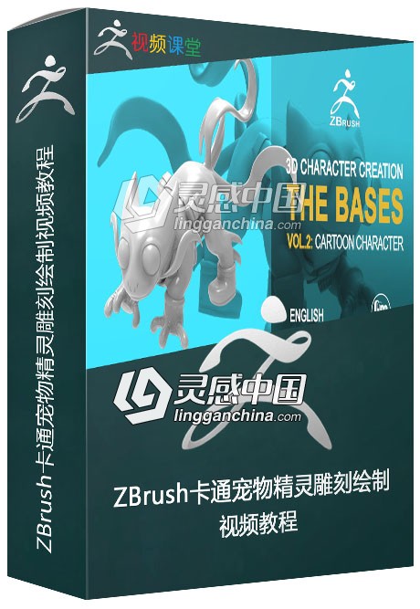 ZBrush卡通宠物精灵雕刻绘制视频教程  灵感中国网 www.lingganchina.com