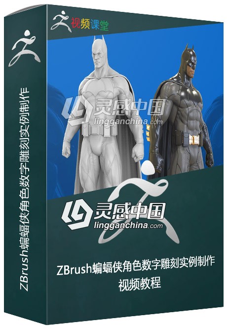 ZBrush蝙蝠侠角色数字雕刻实例制作视频教程  灵感中国网 www.lingganchina.com