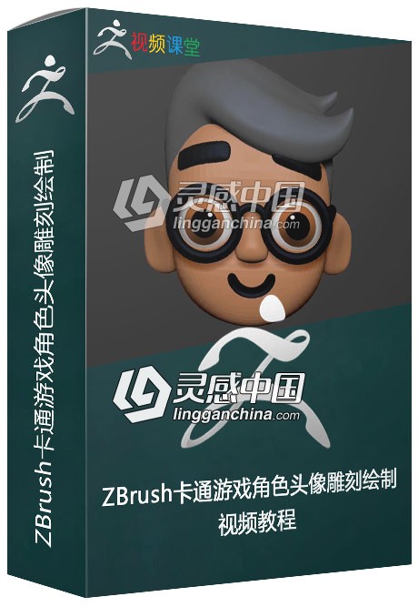 ZBrush卡通游戏角色头像雕刻绘制视频教程  灵感中国网 www.lingganchina.com