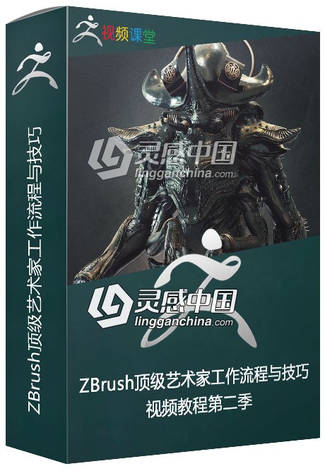 ZBrush顶级艺术家工作流程与技巧视频教程第二季  灵感中国网 www.lingganchina.com