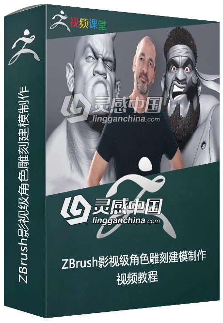国外大师ZBrush影视级角色雕刻建模制作视频教程  灵感中国网 www.lingganchina.com