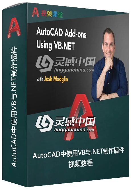 AutoCAD中使用VB与.NET制作插件视频教程  灵感中国网 www.lingganchina.com