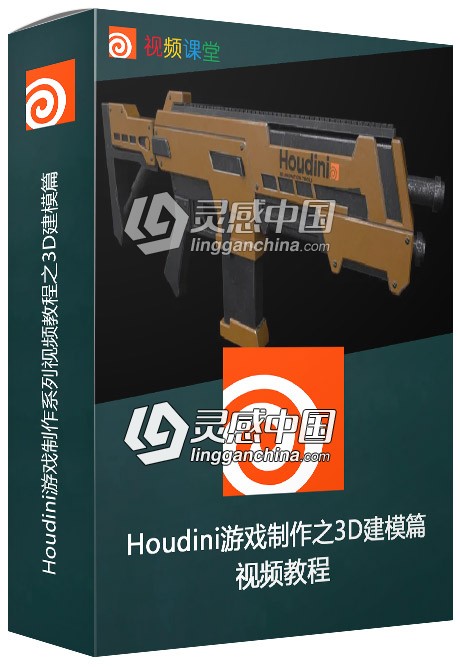 Houdini游戏制作系列视频教程之3D建模篇  灵感中国网 www.lingganchina.com