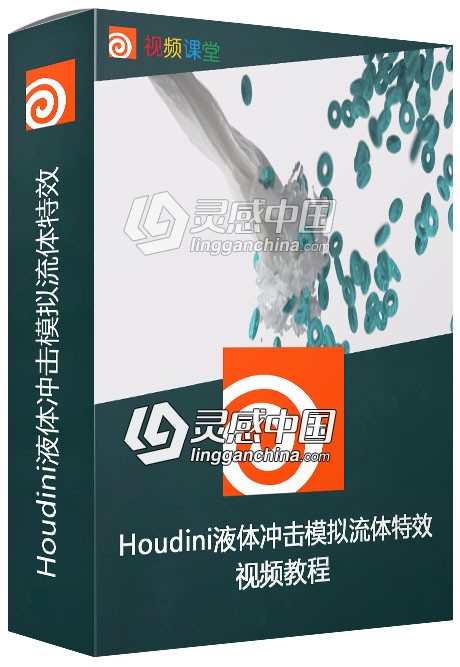 Houdini液体冲击模拟流体特效视频教程  灵感中国网 www.lingganchina.com
