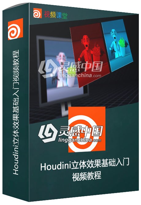 Houdini立体效果基础入门视频教程  灵感中国社区 www.lingganchina.com