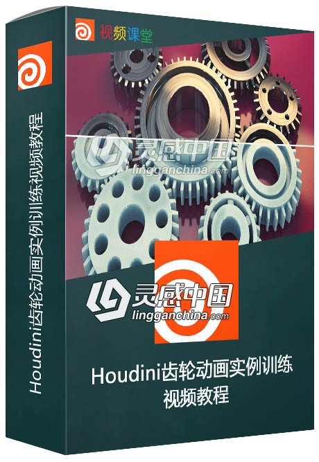 Houdini齿轮动画实例训练视频教程  灵感中国社区 www.lingganchina.com