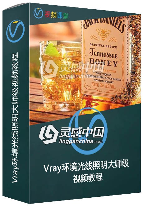 Vray环境光线照明大师级视频教程  灵感中国网 www.lingganchina.com