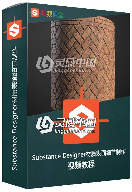 Substance Designer材质表面细节制作视频教程  灵感中国网 www.lingganchina.com