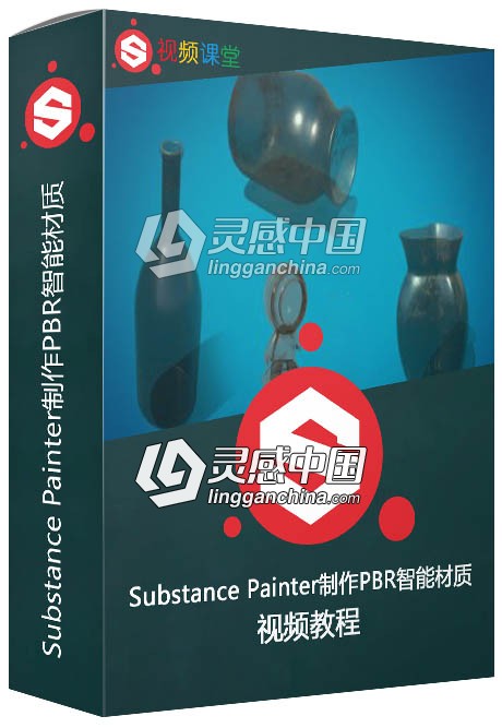 Substance Painter制作PBR智能材质视频教程  灵感中国社区 www.lingganchina.com