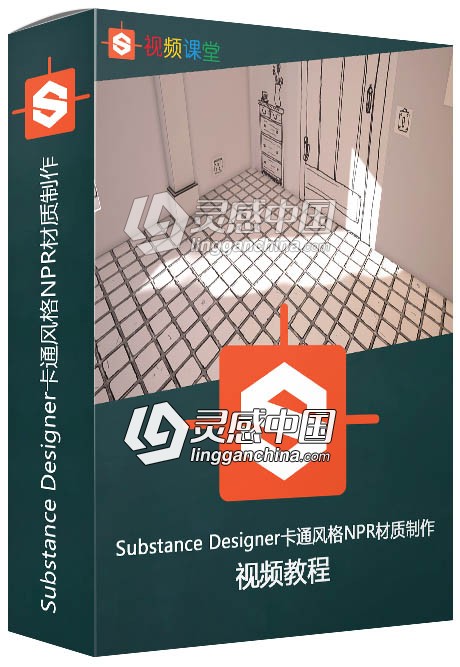 Substance Designer卡通风格NPR材质制作视频教程  灵感中国社区 www.lingganchina.com