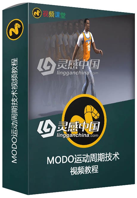 MODO运动周期技术视频教程  灵感中国社区 www.lingganchina.com