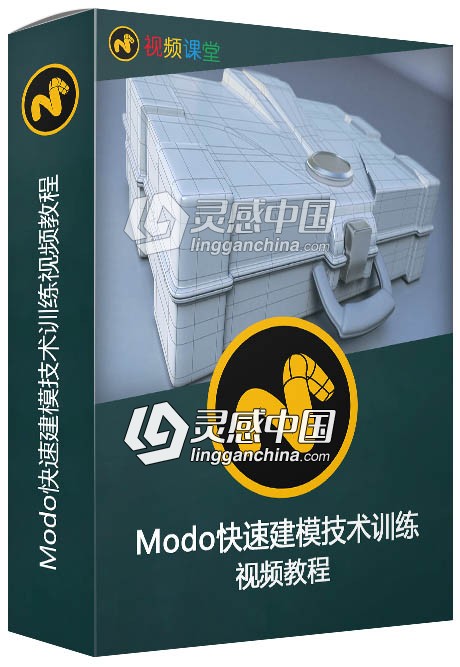 Modo快速建模技术训练视频教程第二季  灵感中国社区 www.lingganchina.com