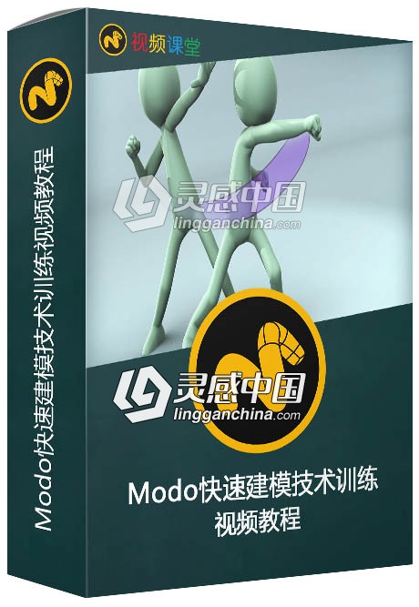 Modo快速建模技术训练视频教程第三季  灵感中国社区 www.lingganchina.com