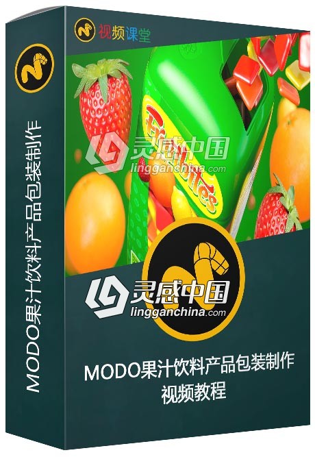 MODO果汁饮料产品包装制作视频教程  灵感中国网 www.lingganchina.com