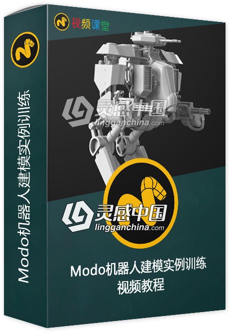 Modo机器人建模实例训练视频教程  灵感中国网 www.lingganchina.com