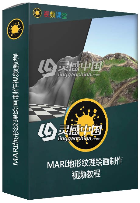 MARI地形纹理绘画制作视频教程  灵感中国网 www.lingganchina.com