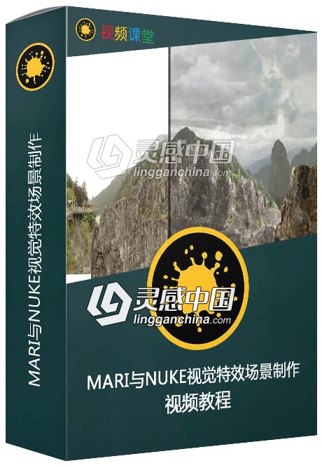 MARI与NUKE视觉特效场景制作视频教程  灵感中国网 www.lingganchina.com