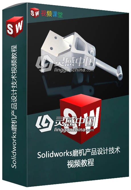 Solidworks磨机产品设计技术视频教程  灵感中国网 www.lingganchina.com
