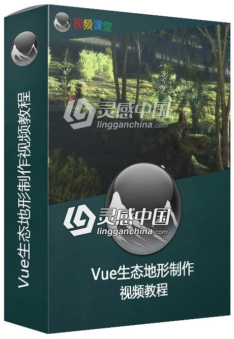 Vue生态地形制作视频教程Creating Realistic Terrains Using EcoSystems in Vue  灵感中国网 www.lingganchina.com
