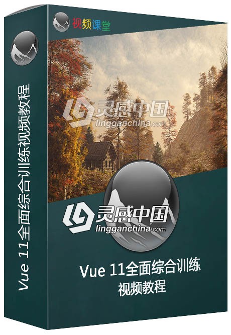 Vue 11全面综合训练视频教程 Geekatplay Studio Discovering Vue 11  灵感中国网 www.lingganchina.com