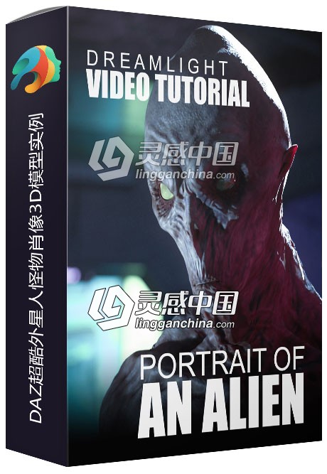 DAZ超酷外星人怪物肖像3D模型实例制作视频教程  灵感中国网 www.lingganchina.com