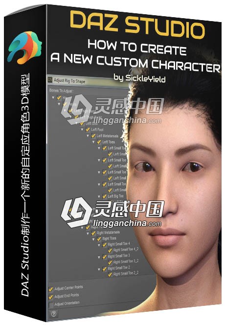 如何使用DAZ Studio制作一个新的自定应角色3D模型视频教程  灵感中国网 www.lingganchina.com
