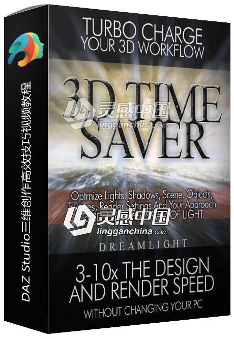 DAZ Studio三维创作高效技巧视频教程  灵感中国网 www.lingganchina.com