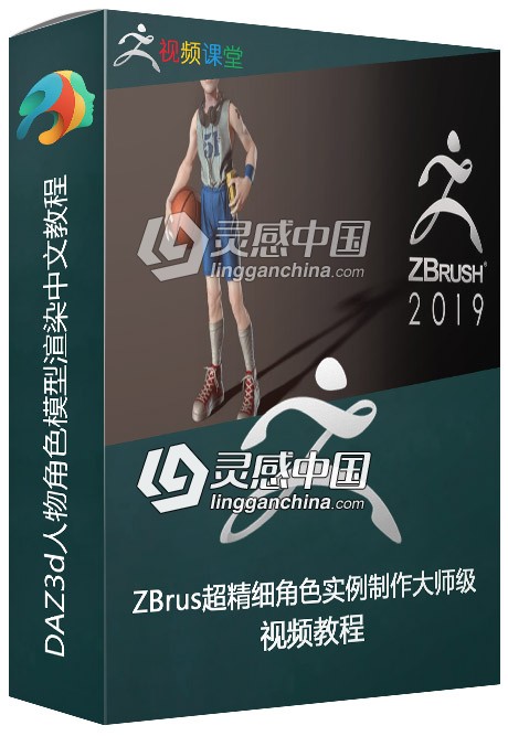 ZBrush超精细角色实例制作大师级视频教程  灵感中国网 www.lingganchina.com