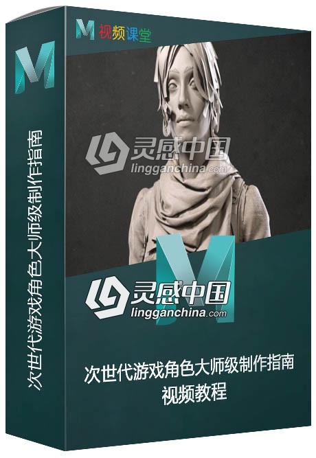 次世代游戏角色大师级制作指南视频教程  灵感中国网 www.lingganchina.com