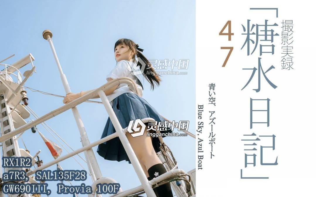 糖水日记无齿的午饭饭清新少女风写真预设合集预设格式：XMP  灵感中国网 www.lingganchina.com
