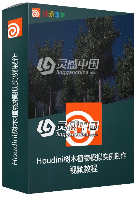 Houdini树木植物模拟实例制作视频教程  灵感中国网 www.lingganchina.com