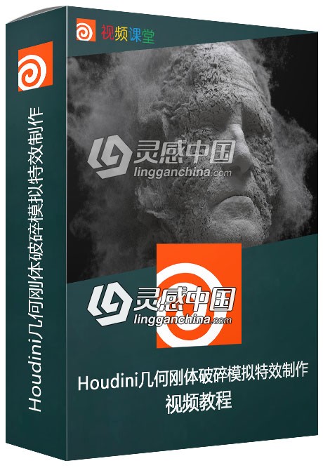 Houdini几何刚体破碎模拟特效制作视频教程  灵感中国网 www.lingganchina.com